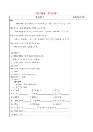 江苏省句容市九年级语文下册 15 生于忧患，死于安乐学案 苏教版-苏教版初中九年级下册语文学案