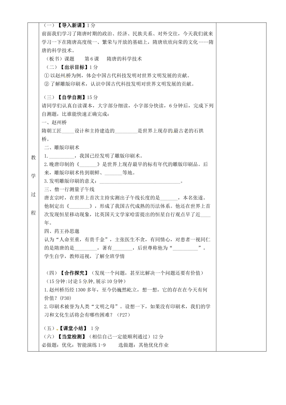 湖南省茶陵县世纪星实验学校七年级历史下册 第6课 隋唐的科学技术教案 新人教版_第2页