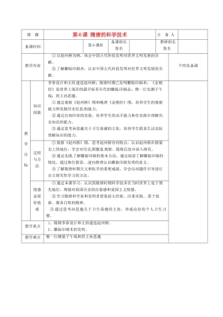 湖南省茶陵县世纪星实验学校七年级历史下册 第6课 隋唐的科学技术教案 新人教版