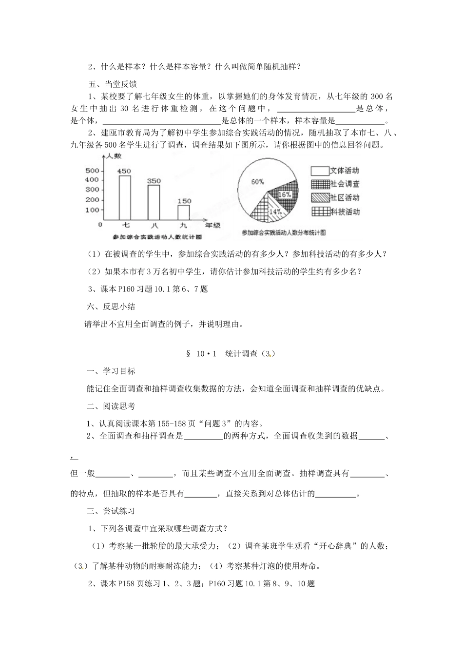 福建省建瓯市徐墩中学七年级数学下册《101统计调查》学案 人教新课标版_第3页