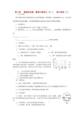 福建省建瓯市徐墩中学七年级数学下册《101统计调查》学案 人教新课标版