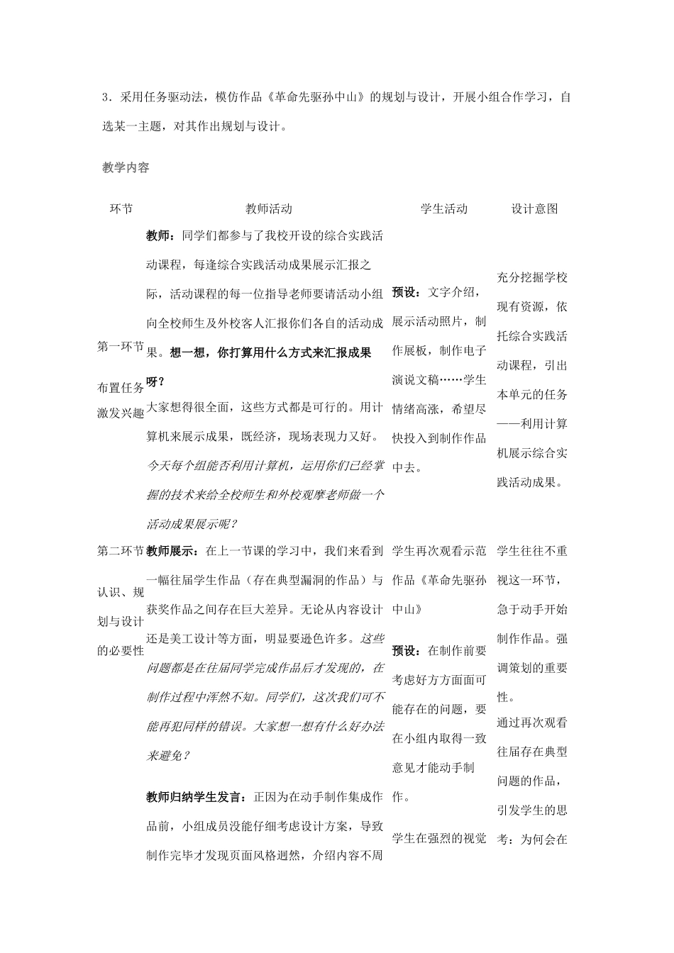 八年级信息技术上册 多媒体作品的规划与设计教案_第2页