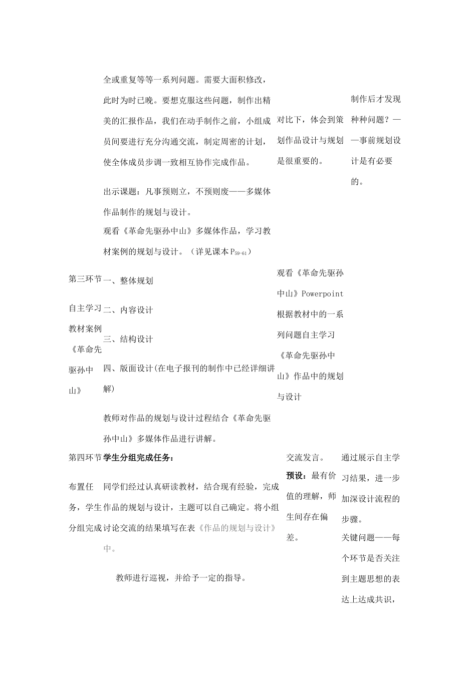 八年级信息技术上册 多媒体作品的规划与设计教案_第3页