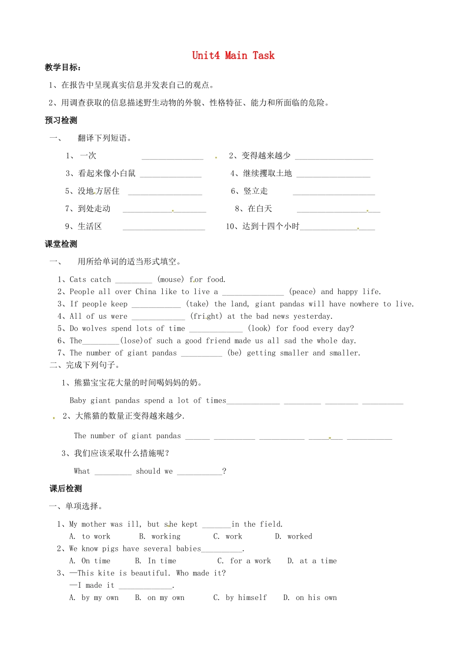 江苏省沭阳县广宇学校八年级英语上册 Unit4 Main Task学案（无答案） 牛津版_第1页