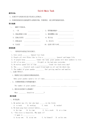 江苏省沭阳县广宇学校八年级英语上册 Unit4 Main Task学案（无答案） 牛津版