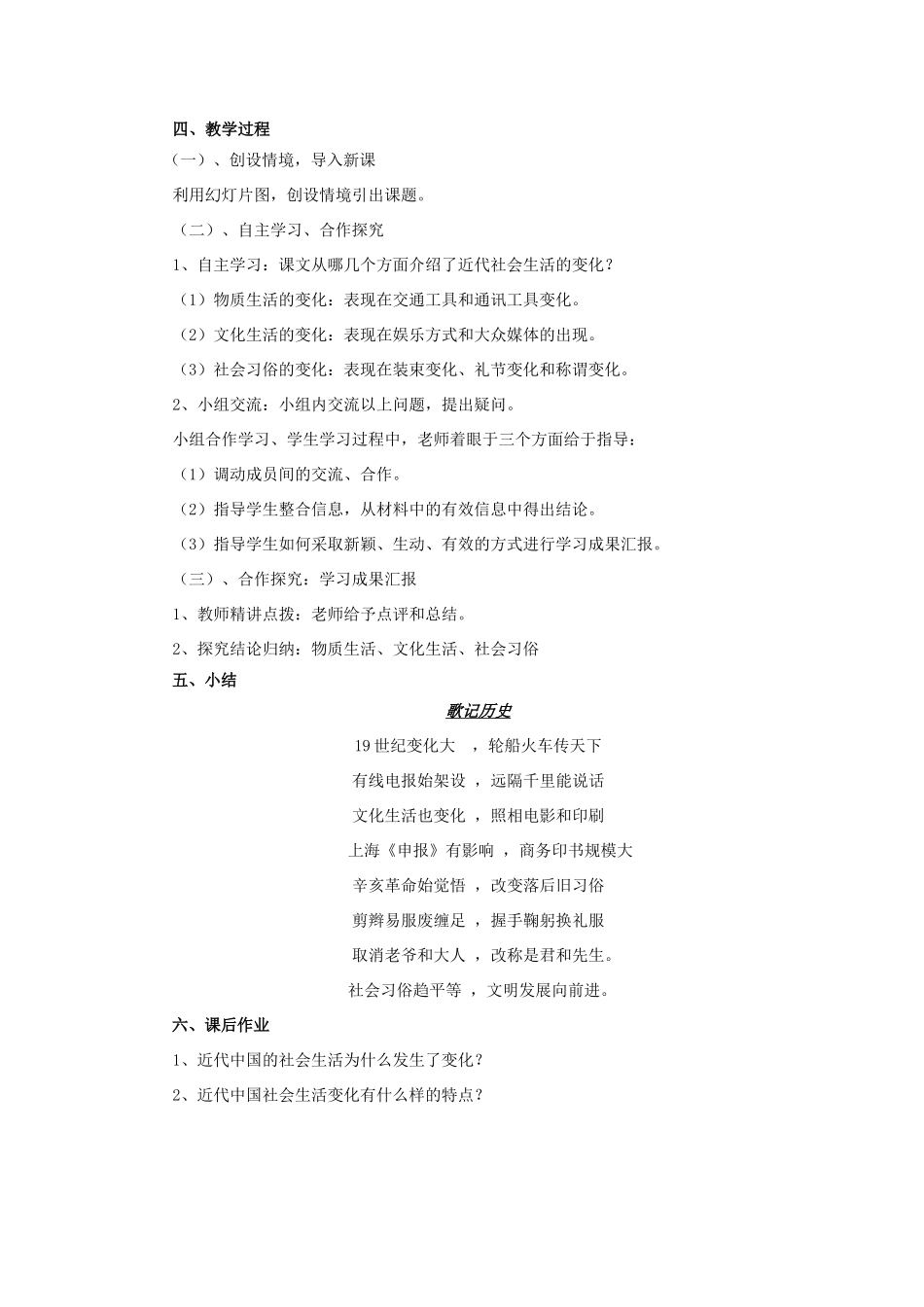 八年级历史上册 第21课 社会生活的变化教案 中华书局版_第2页