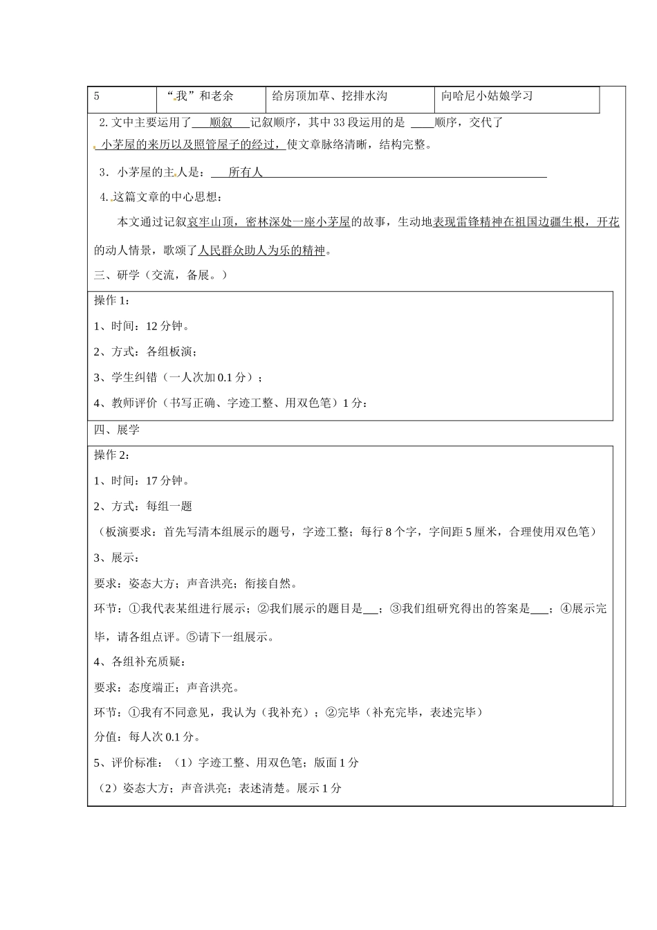 北京市房山区石窝中学七年级语文上册《驿路梨花》学案_第2页