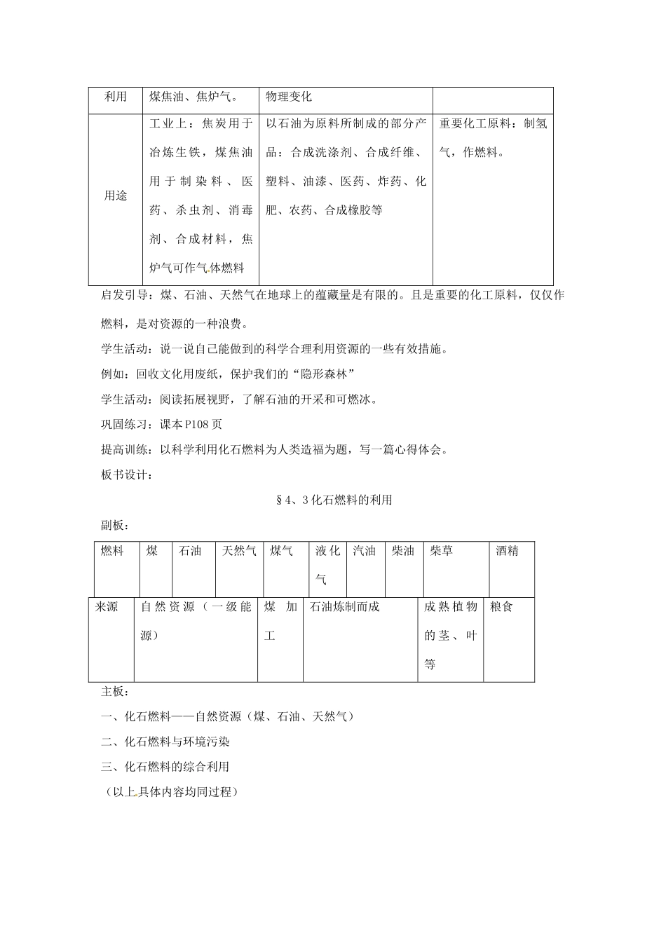 江苏省九年级化学 第四章 第三节 化石燃料的利用（1）教案 沪教版_第3页