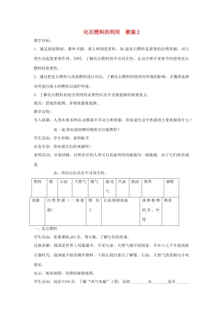 江苏省九年级化学 第四章 第三节 化石燃料的利用（1）教案 沪教版