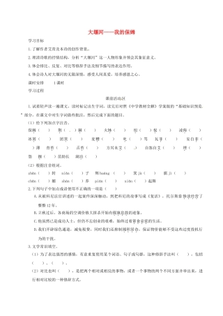 春八年级语文下册 第2单元 第5课《大堰河——我的保姆》学案 （新版）语文版-（新版）语文版初中八年级下册语文学案