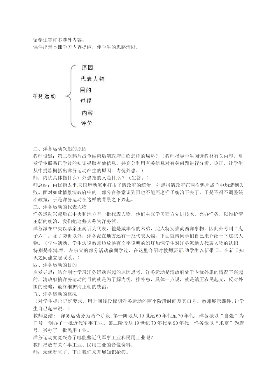 八年级历史上册 第5课 洋务运动教案2 川教版-川教版初中八年级上册历史教案_第2页