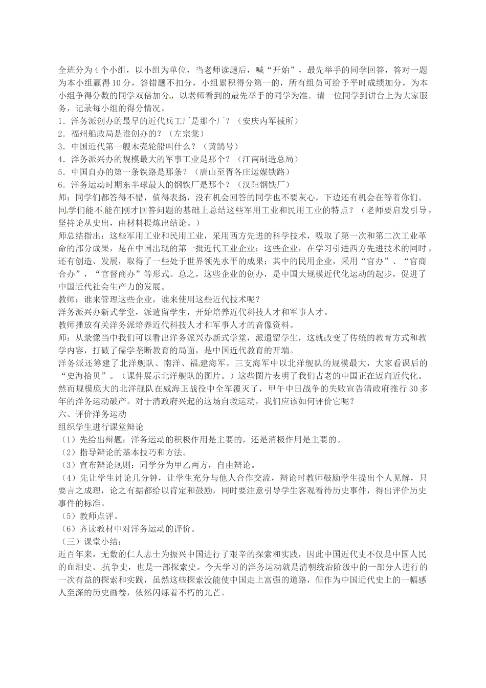八年级历史上册 第5课 洋务运动教案2 川教版-川教版初中八年级上册历史教案_第3页