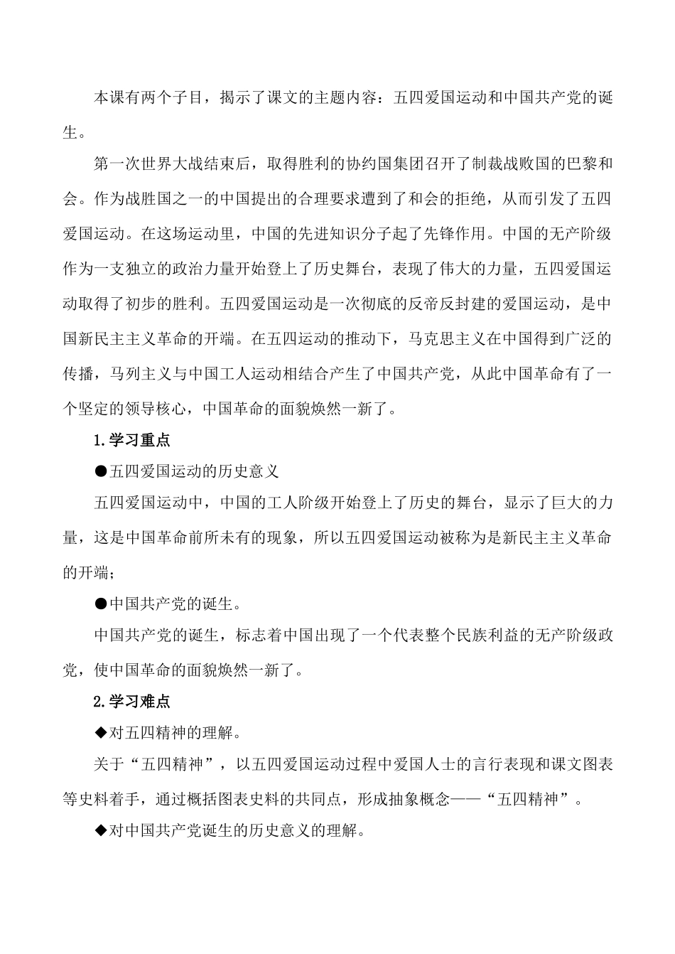 八年级历史五四爱国运动和中国共产党的成立新人教版_第2页