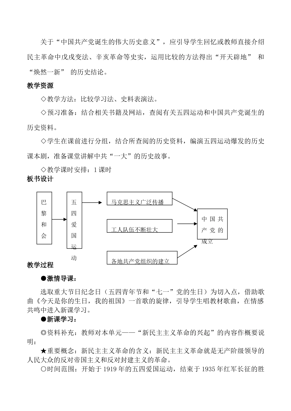八年级历史五四爱国运动和中国共产党的成立新人教版_第3页