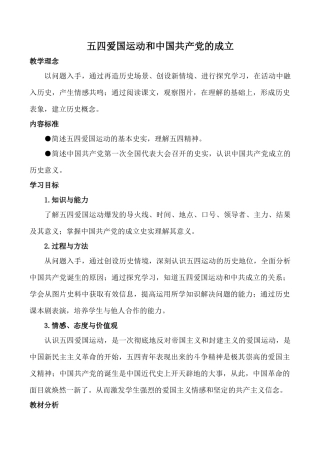 八年级历史五四爱国运动和中国共产党的成立新人教版