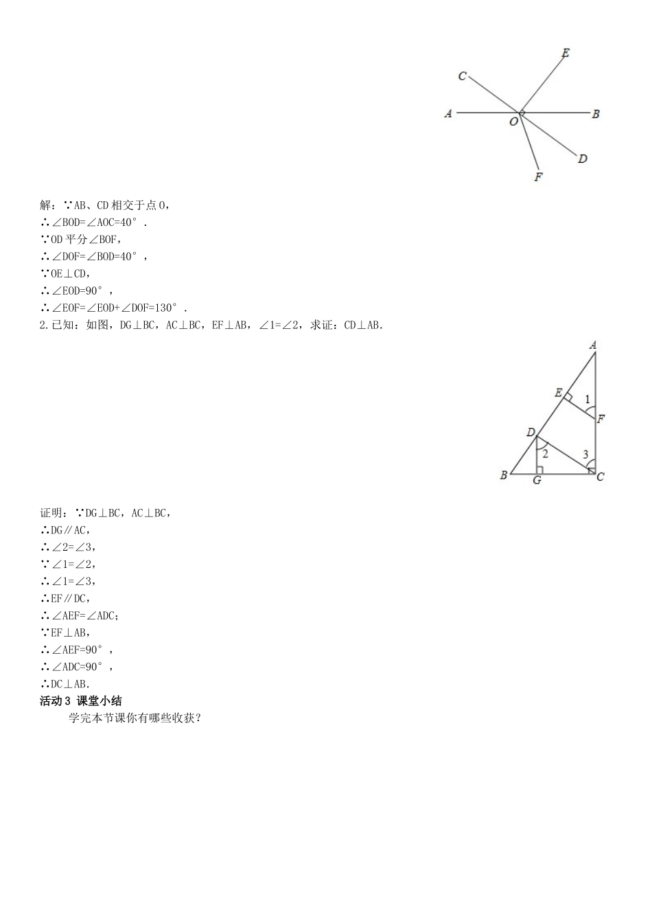 春七年级数学下册 4.5 垂线 第1课时 垂线导学案 （新版）湘教版-（新版）湘教版初中七年级下册数学学案_第3页