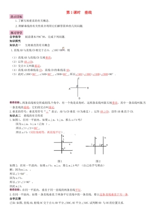 春七年级数学下册 4.5 垂线 第1课时 垂线导学案 （新版）湘教版-（新版）湘教版初中七年级下册数学学案