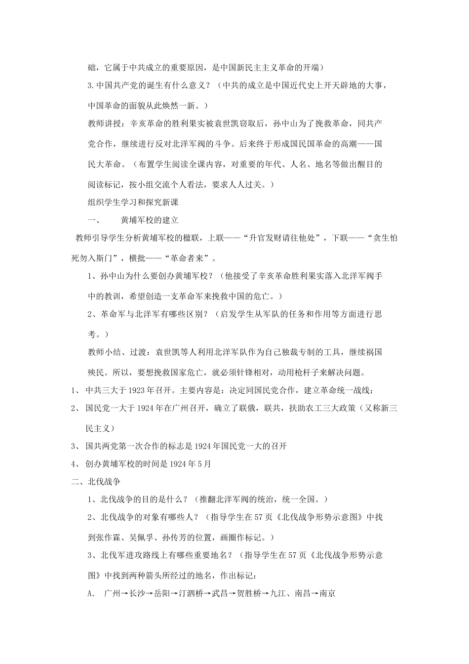 八年级历史上册 第二课 国民革命运动 教学设计 川教版_第2页