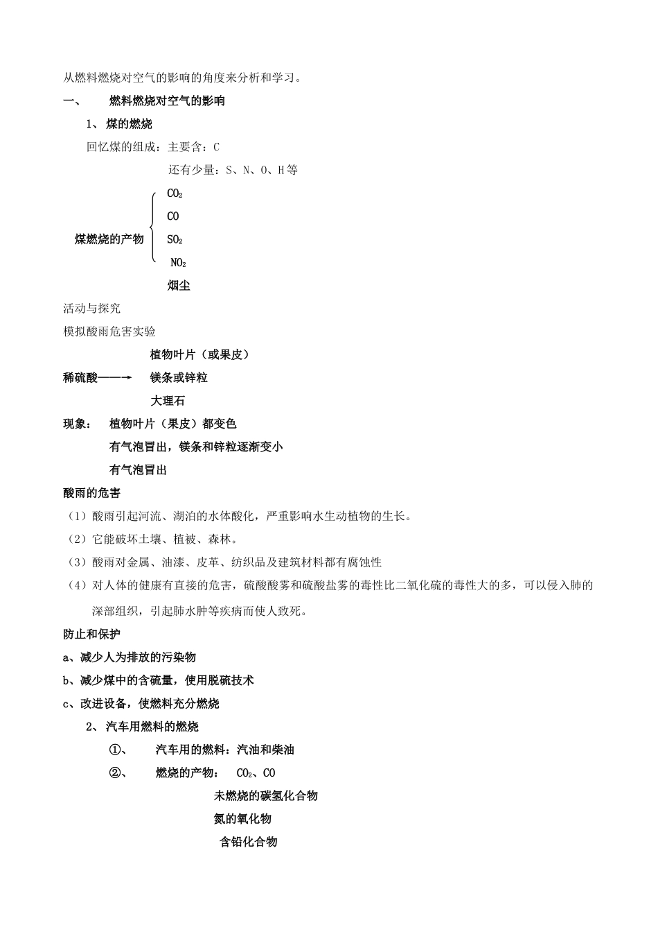 江苏省启东市初中化学 7.3 使用燃料对环境的影响教案_第2页
