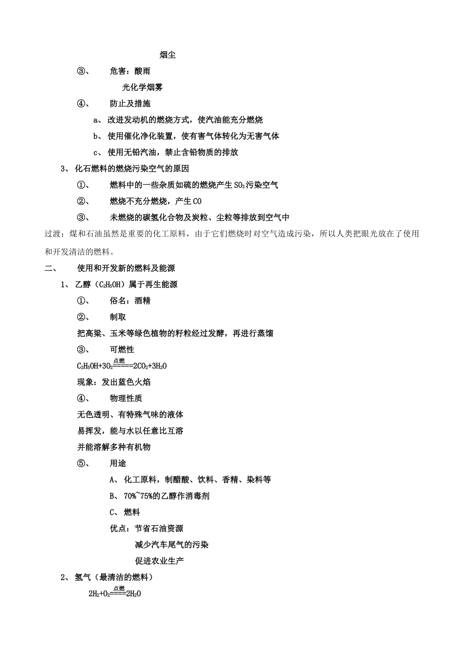 江苏省启东市初中化学 7.3 使用燃料对环境的影响教案_第3页