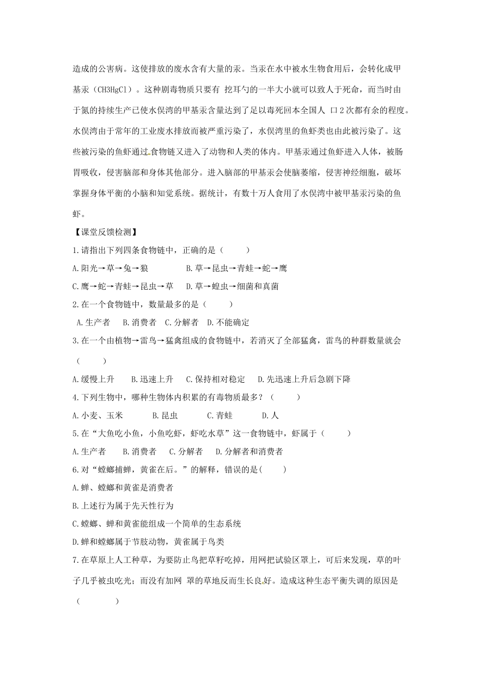 八年级生物下册 6.2.2食物链和食物网导学案（答案不全）（新版）济南版-（新版）济南版初中八年级下册生物学案_第3页