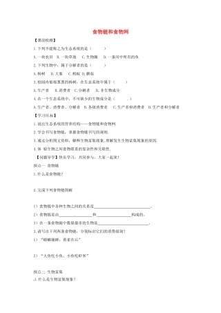八年级生物下册 6.2.2食物链和食物网导学案（答案不全）（新版）济南版-（新版）济南版初中八年级下册生物学案