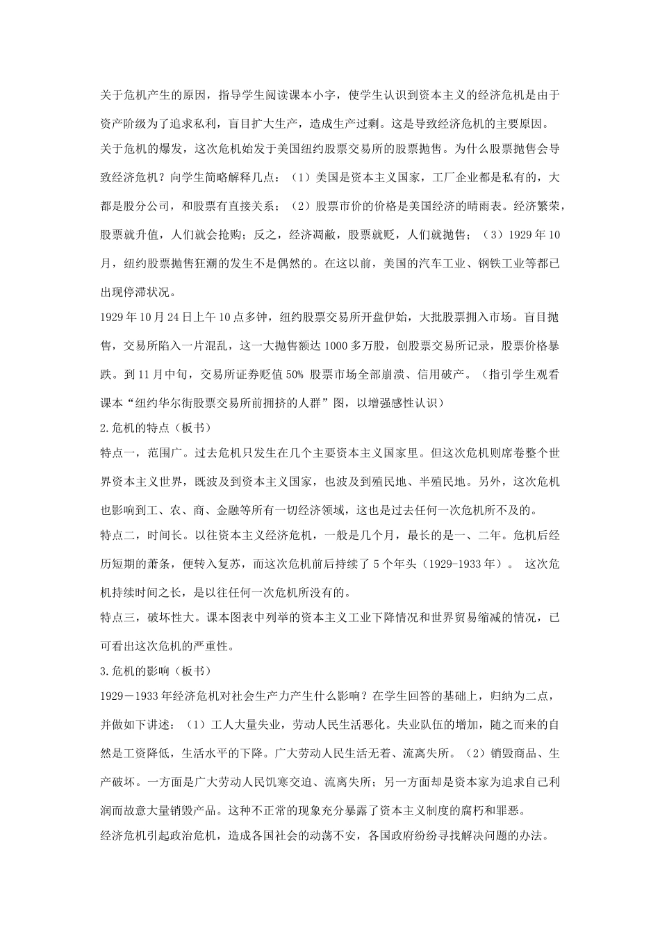 安徽省滁州二中九年级历史下册 第4课 经济大危机教案 新人教版_第2页