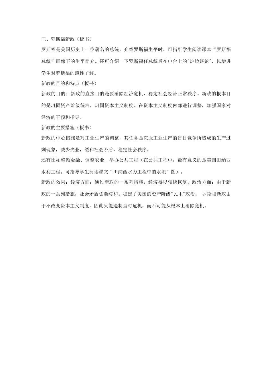 安徽省滁州二中九年级历史下册 第4课 经济大危机教案 新人教版_第3页