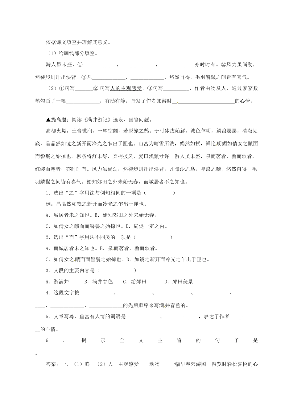 广东省河源市中英文实验学校八年级语文上册《第24课 满井游记2》讲学稿 语文版_第3页