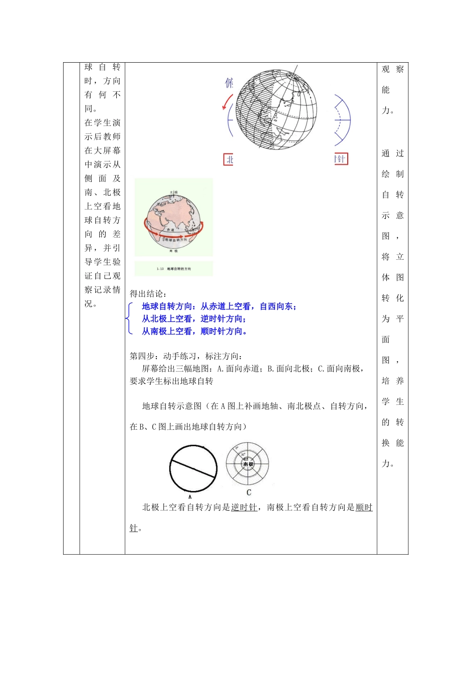 （水滴系列）七年级地理上册 第一章 第一节 地球的自转教案 （新版）商务星球版-（新版）商务星球版初中七年级上册地理教案_第3页