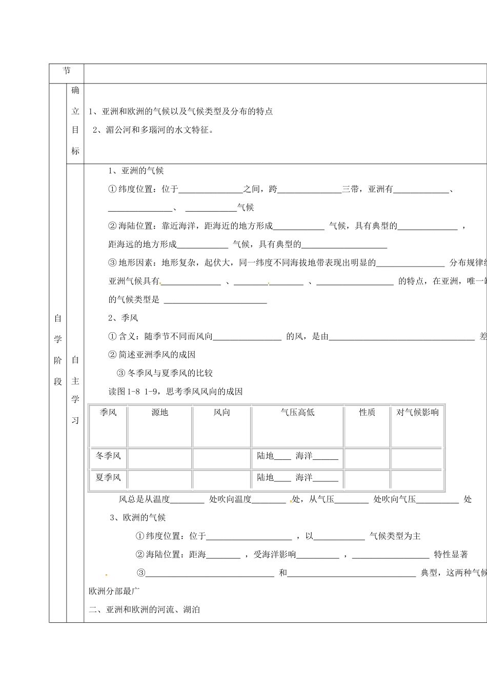 甘肃省临泽县七年级地理下册 第六章 第一节 亚洲和欧洲（第2课时）教学设计 （新版）湘教版-（新版）湘教版初中七年级下册地理教案_第2页