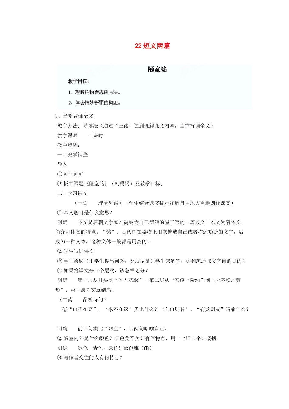 湖北省鄂州市葛店中学八年级语文上册 22短文两篇教学案 新人教版_第1页