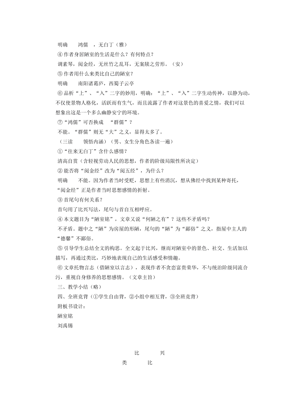 湖北省鄂州市葛店中学八年级语文上册 22短文两篇教学案 新人教版_第2页