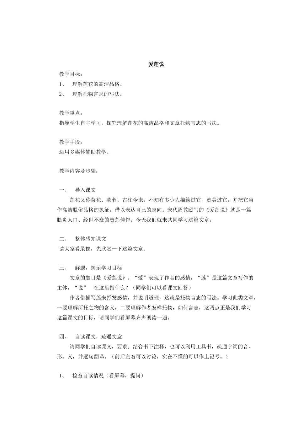 湖北省鄂州市葛店中学八年级语文上册 22短文两篇教学案 新人教版_第3页