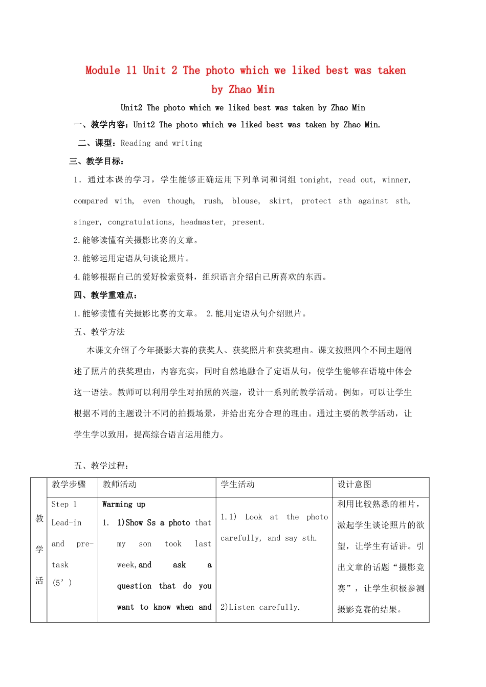 广东省惠东县惠东中学九年级英语上册 Module 11 Unit 2 The photo which we liked best was taken by Zhao Min教学案 （新版）外研版_第1页