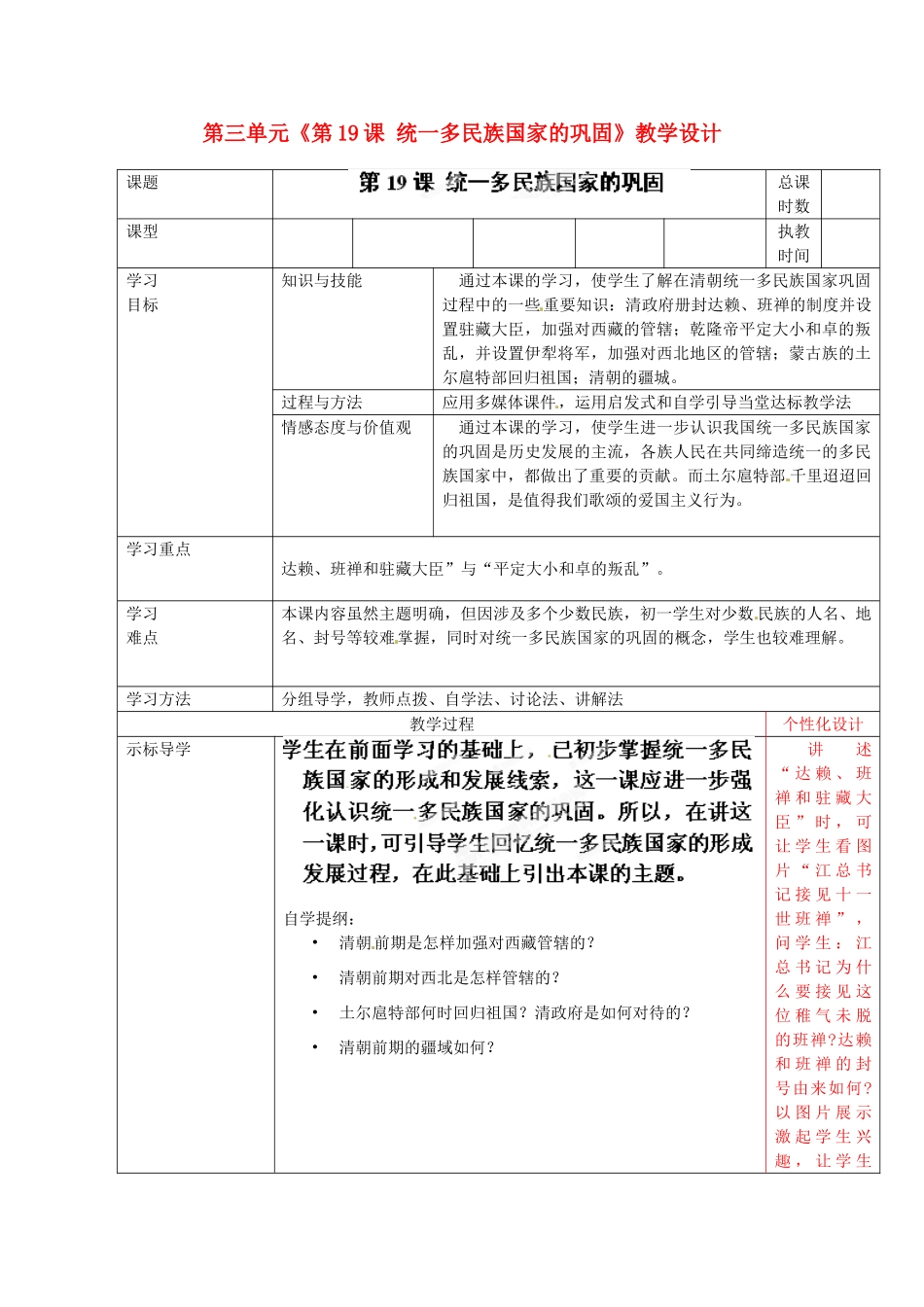 河南省虞城县第一初级中学七年级历史下册 第三单元《第19课 统一多民族国家的巩固》教学设计 新人教版_第1页