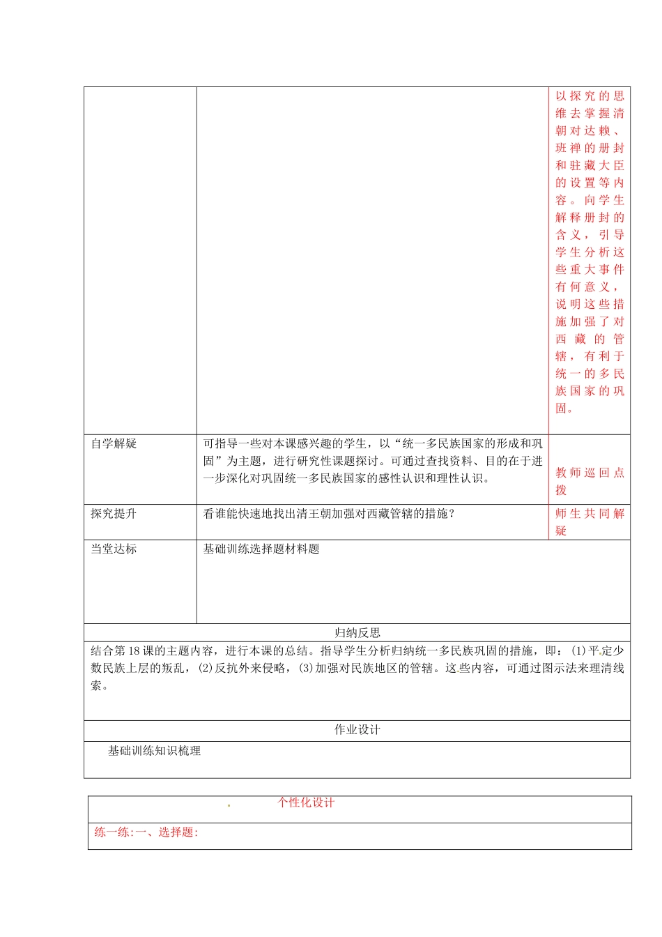 河南省虞城县第一初级中学七年级历史下册 第三单元《第19课 统一多民族国家的巩固》教学设计 新人教版_第2页