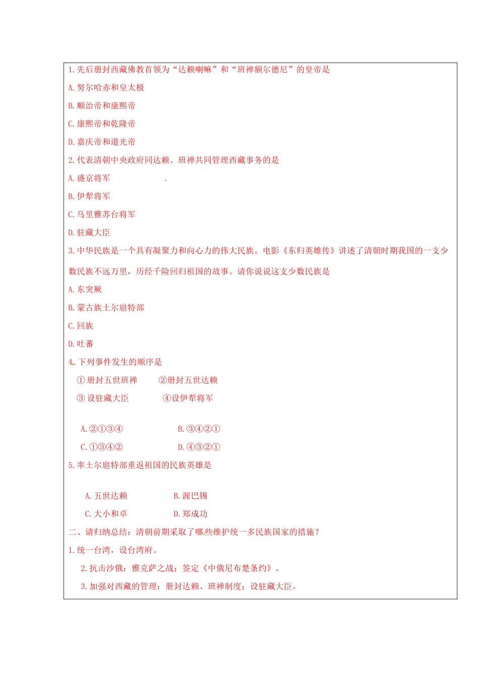 河南省虞城县第一初级中学七年级历史下册 第三单元《第19课 统一多民族国家的巩固》教学设计 新人教版_第3页