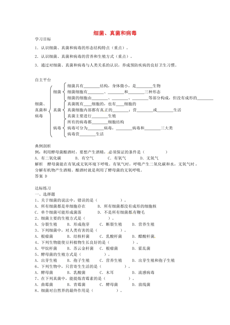 八年级生物下册 细菌、真菌和病毒导学案 北师大版-北师大版初中八年级下册生物学案_第1页
