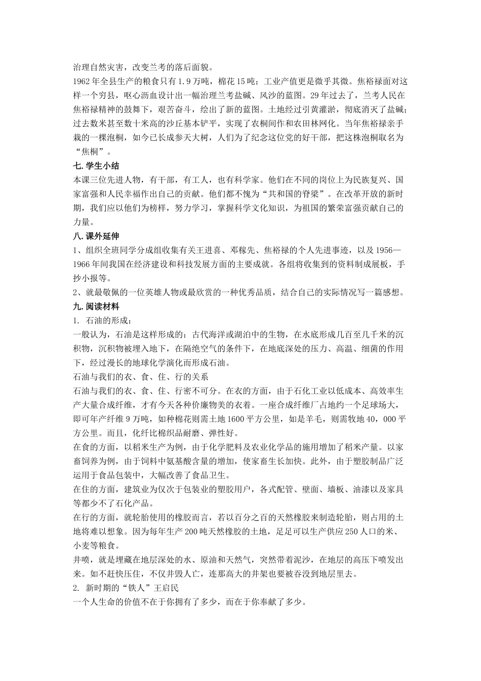 八年级历史下册 第二单元 第5课《奋发图强 艰苦创业》教案3 华东师大版-华东师大版初中八年级下册历史教案_第2页