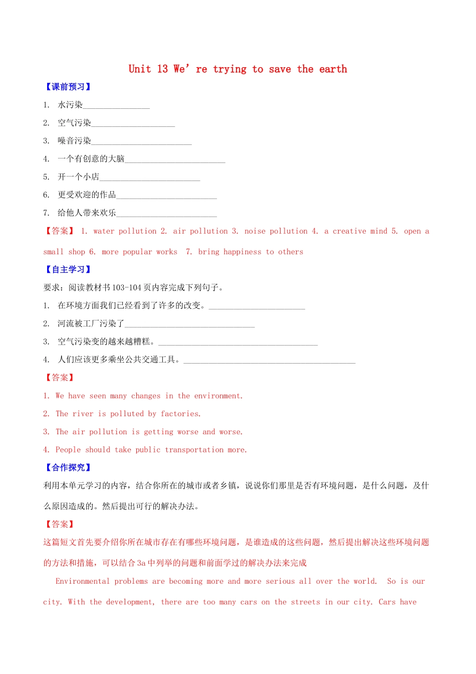 北大绿卡九年级英语全册 Unit 13 We’re trying to save the earth（第4课时）Section B（3a-Self Check）导学案 （新版）人教新目标版-（新版）人教新目标版初中九年级全册英语学案_第1页