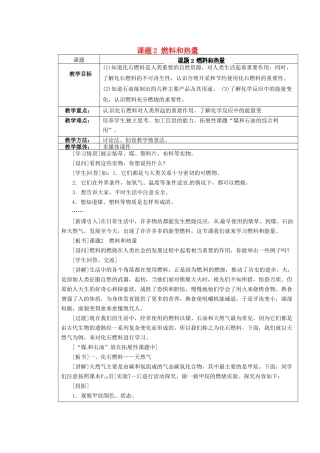 江苏省连云港市东港中学东校区九年级化学上册 课题2 燃料和热量教案 新人教版