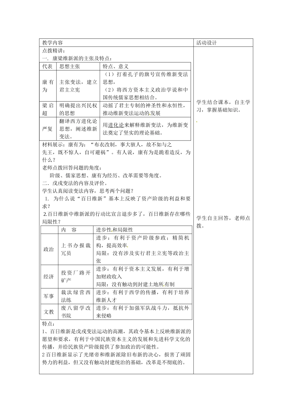八年级历史上册 第7课 戊戌变法教学设计 新人教版-新人教版初中八年级上册历史教案_第3页
