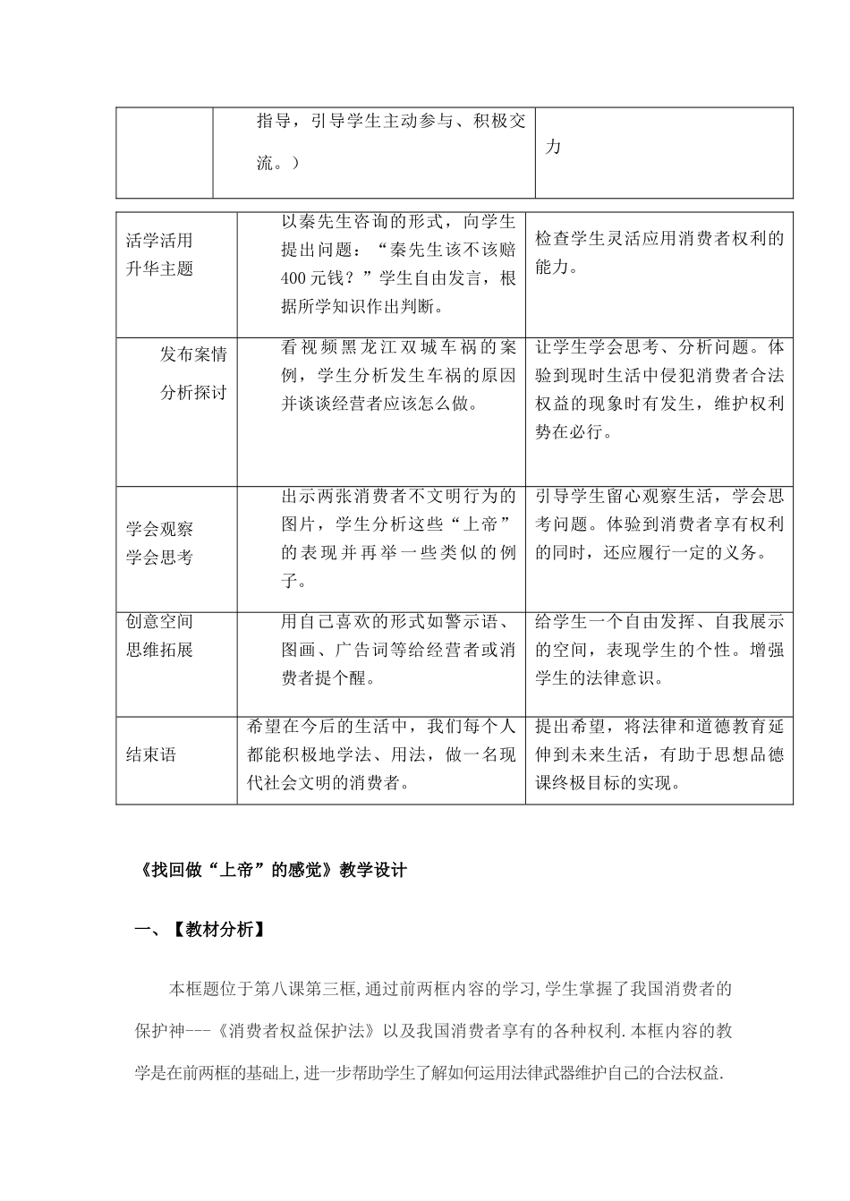 八年级政治上册 第三单元 第7、8课教学案 人民版_第2页