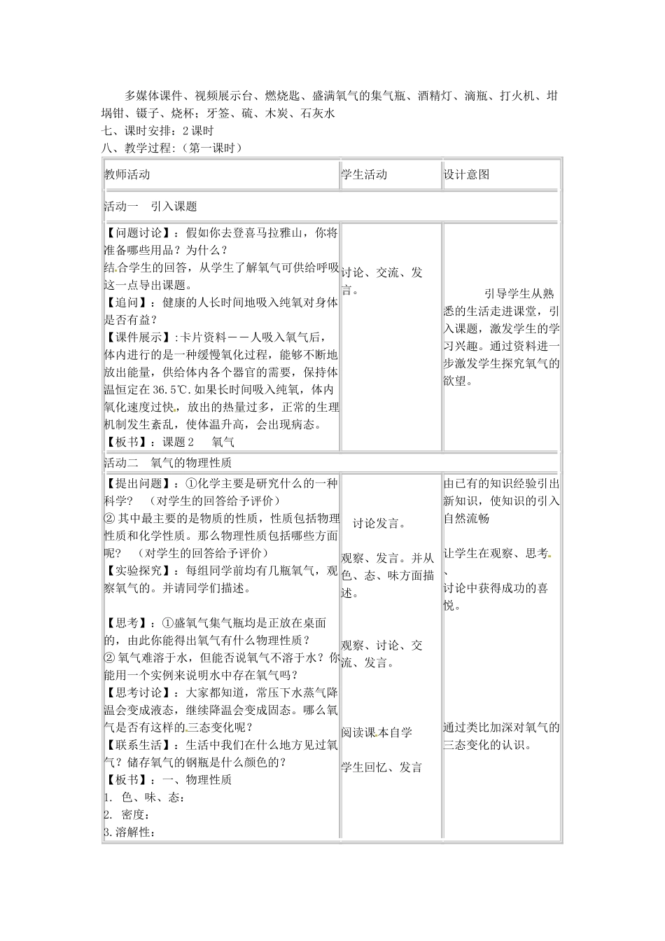 江苏省南通市实验中学九年级化学上册 2.2 氧气教案 新人教版_第2页