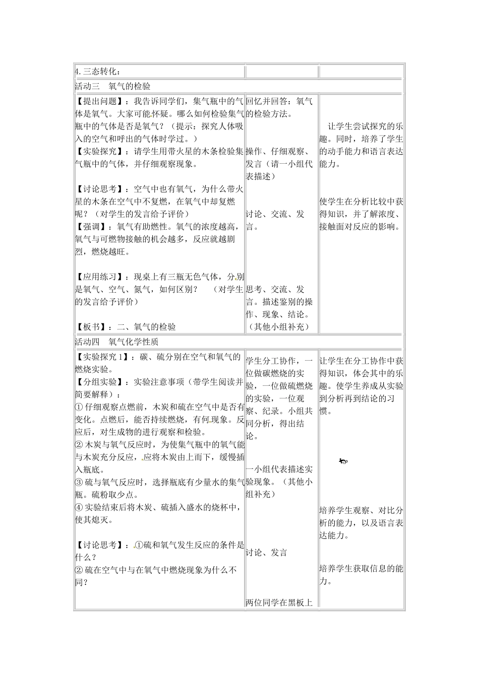 江苏省南通市实验中学九年级化学上册 2.2 氧气教案 新人教版_第3页