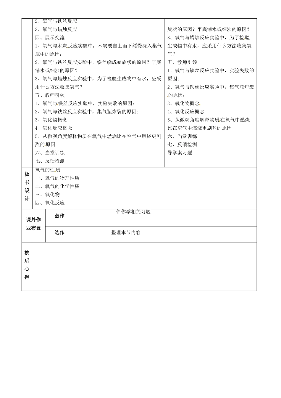八年级化学全册 4.2《氧气》氧气的性质教案2 （新版）鲁教版五四制-鲁教版五四制初中八年级全册化学教案_第2页