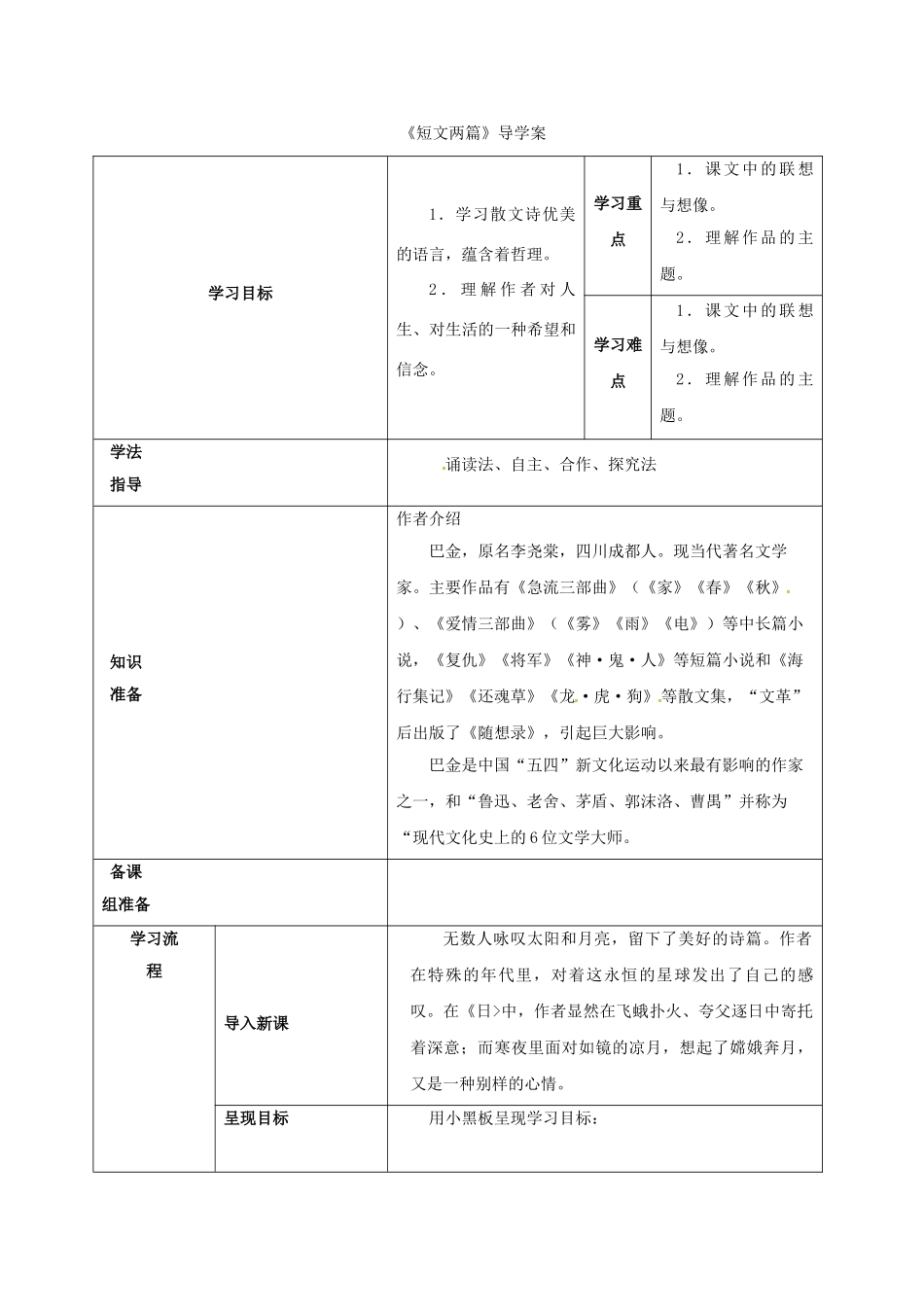 甘肃省定西市八年级语文下册 第二单元 8 短文两篇导学案 （新版）新人教版-（新版）新人教版初中八年级下册语文学案_第1页