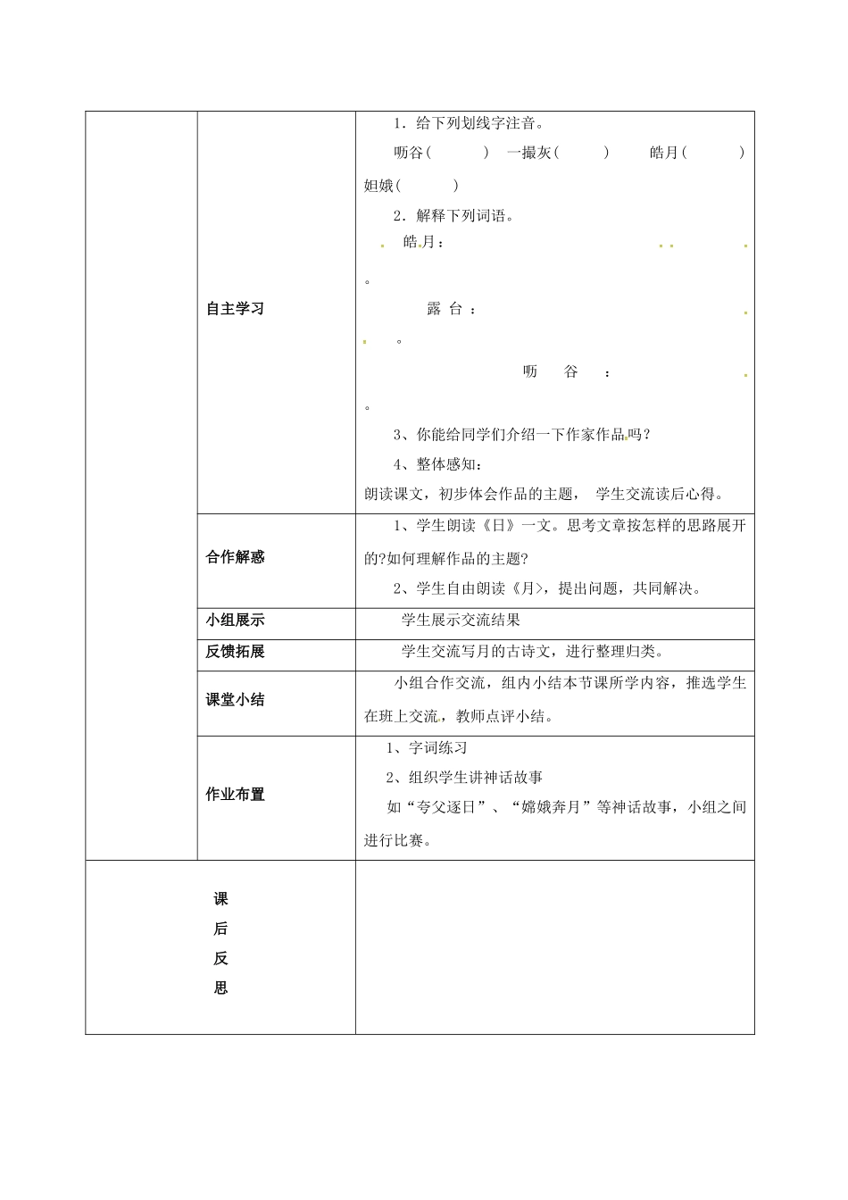 甘肃省定西市八年级语文下册 第二单元 8 短文两篇导学案 （新版）新人教版-（新版）新人教版初中八年级下册语文学案_第2页
