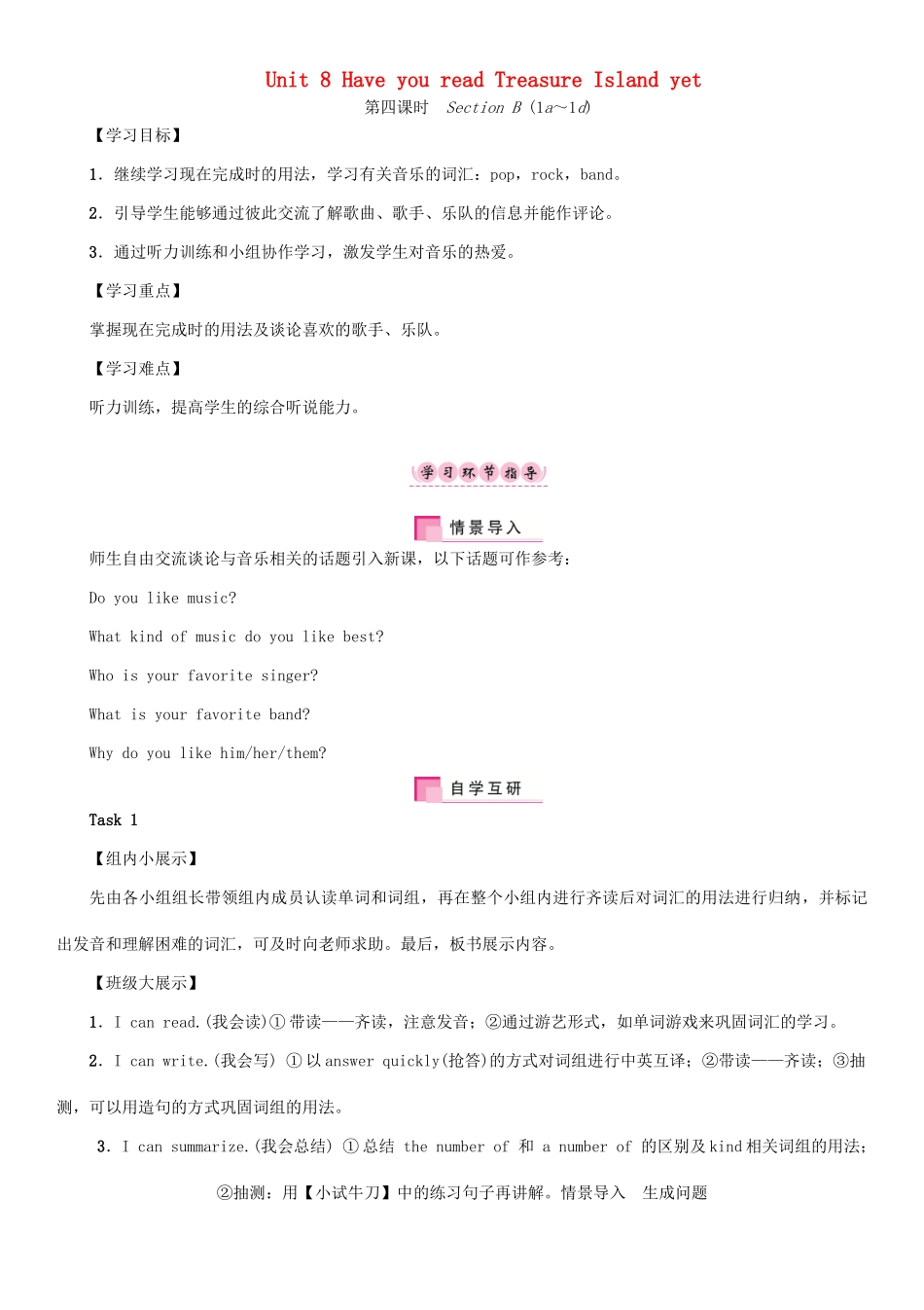 春八年级英语下册 Unit 8 Have you read Treasure Island yet（第4课时）Section B（1a-1d）导学案 （新版）人教新目标版-（新版）人教新目标版初中八年级下册英语学案_第1页